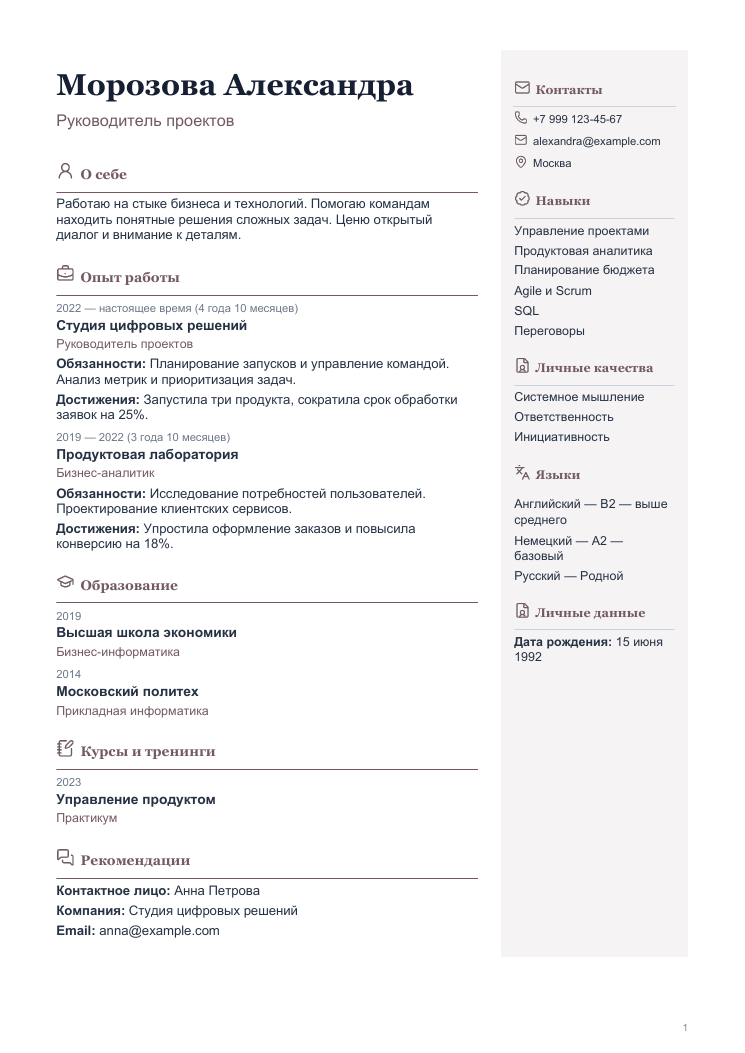 Пример резюме: Изящный