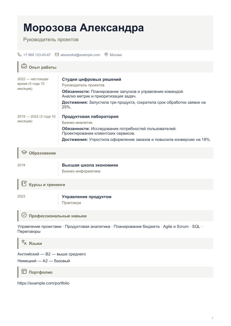 Пример резюме: Сдержанный