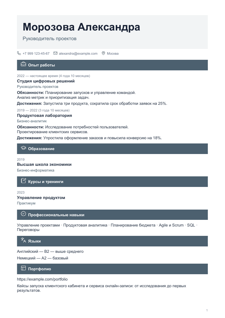 Пример резюме: Офисный