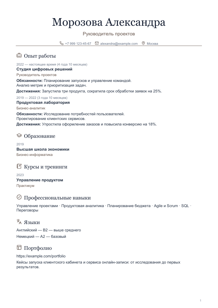 Пример резюме: Классический