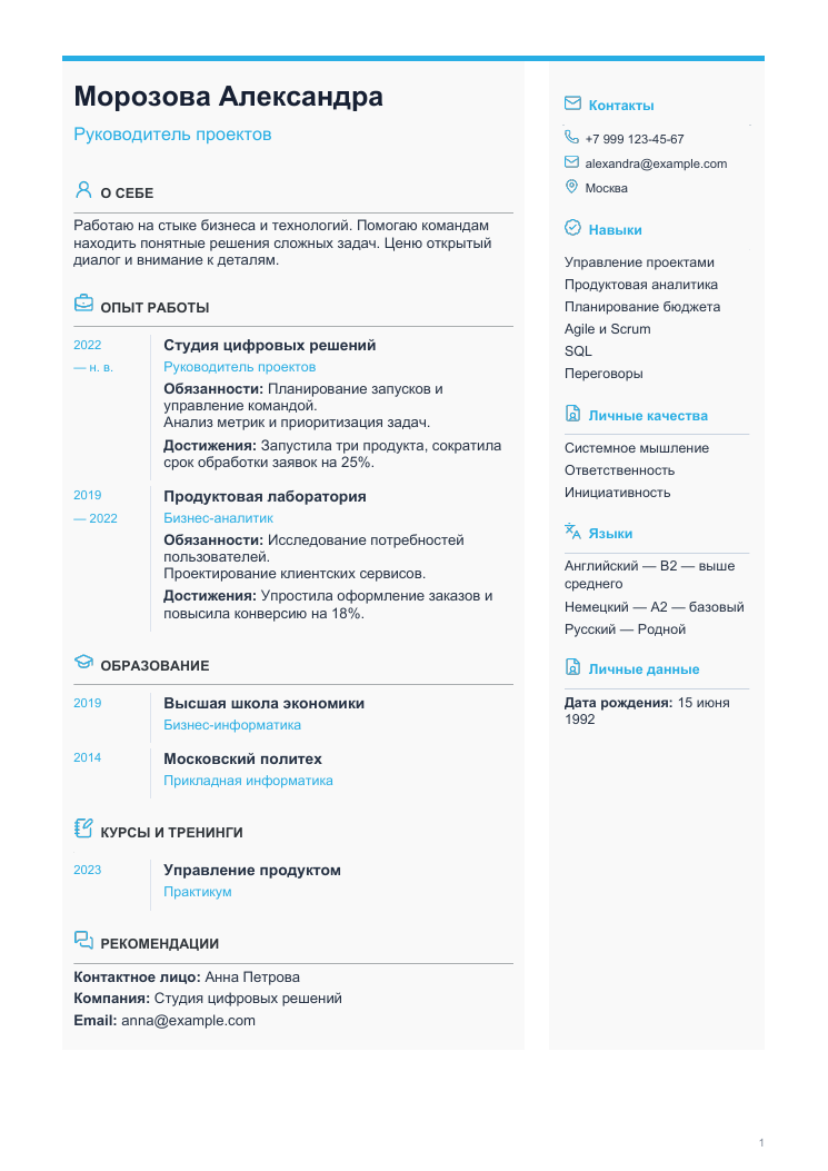 Пример резюме: Лёгкий