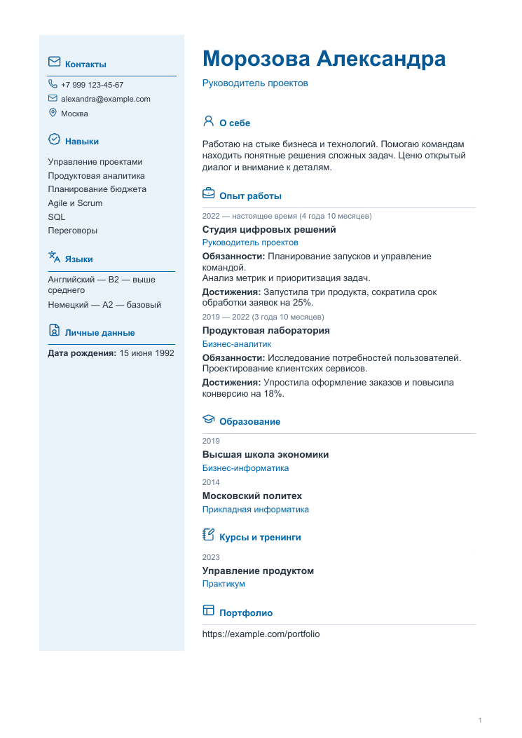 Пример резюме: Университетский