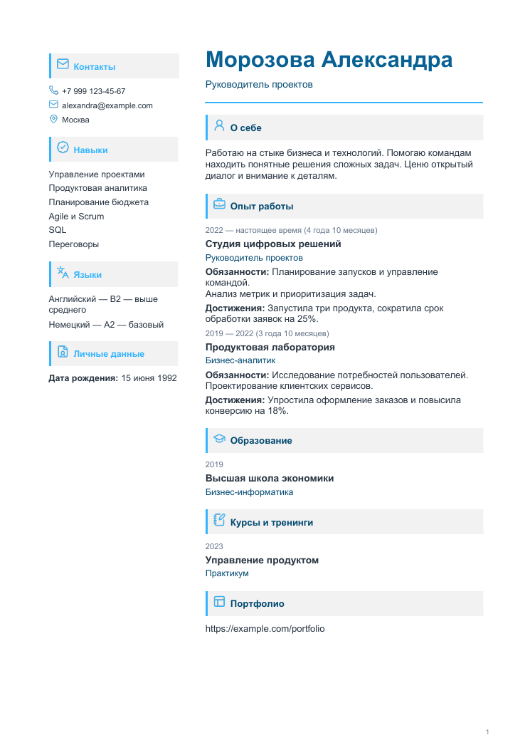 Пример резюме: Аккуратный