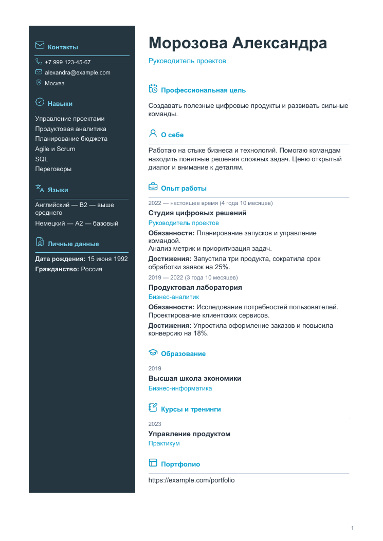 Пример резюме: Графитовый