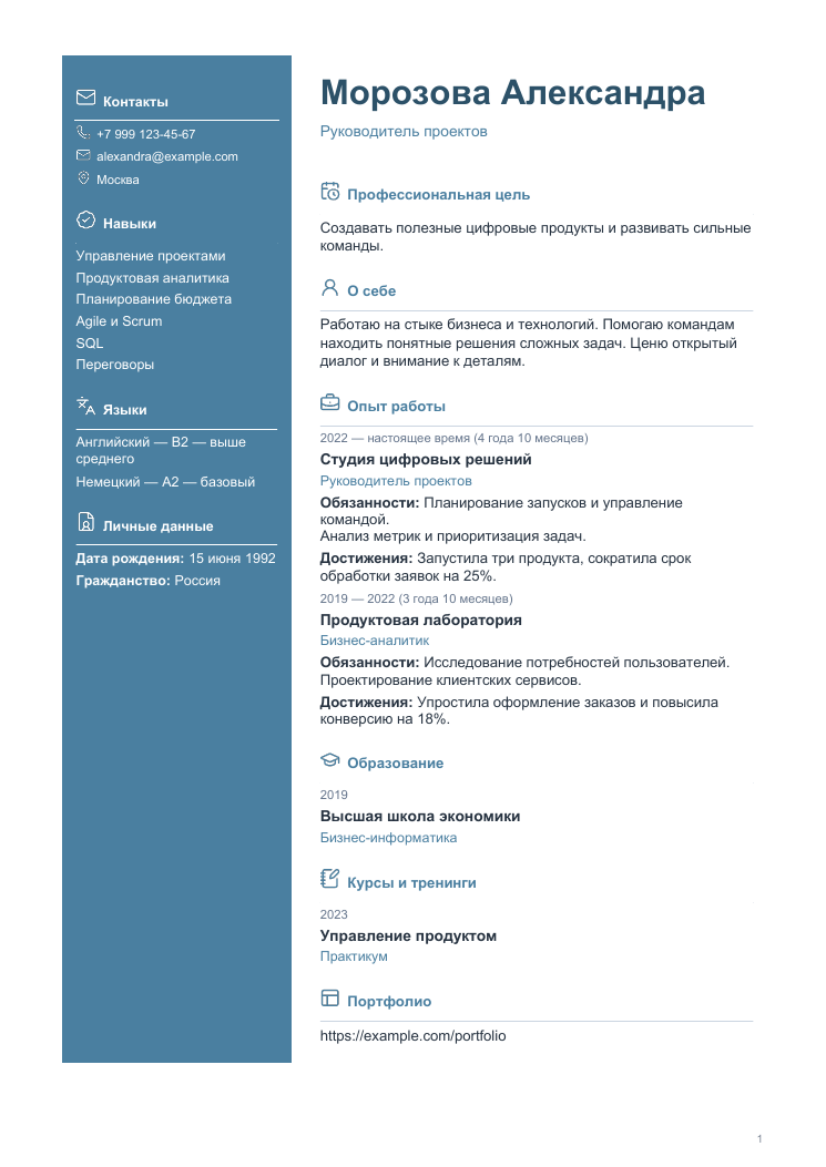 Пример резюме: Спокойный
