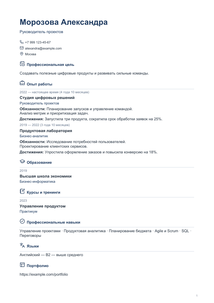 Пример резюме: Минималистичный
