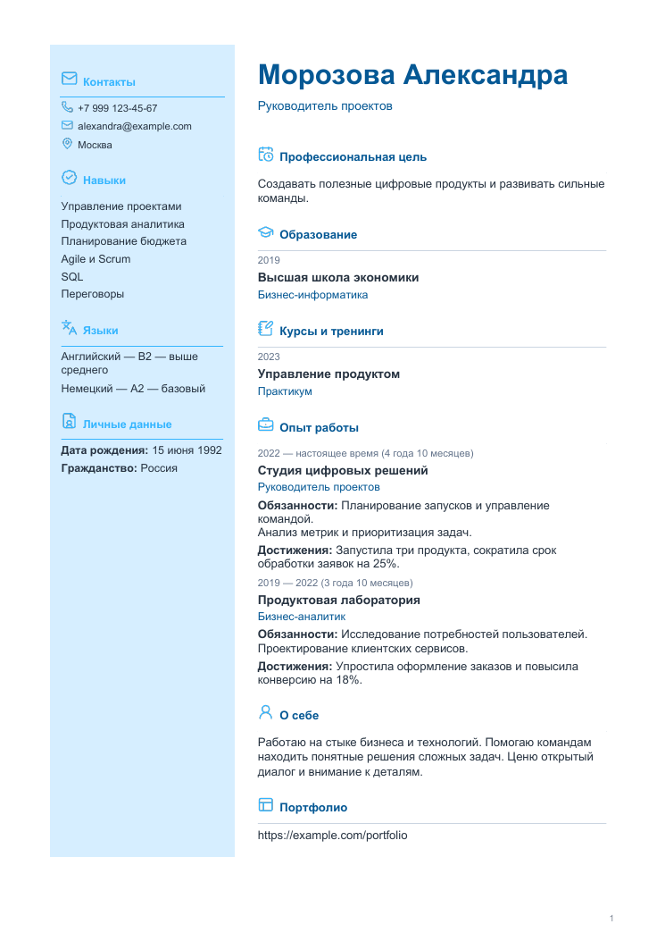 Пример резюме: Студенческий