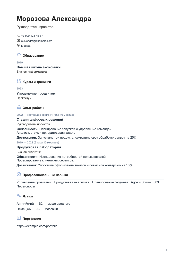 Пример резюме: Начинающий