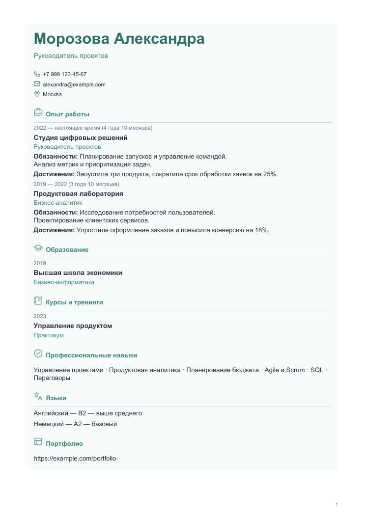 Пример резюме: Свежий