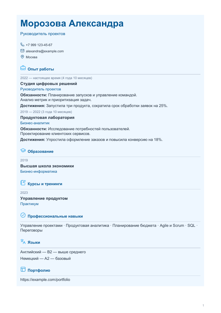 Пример резюме: Воздушный
