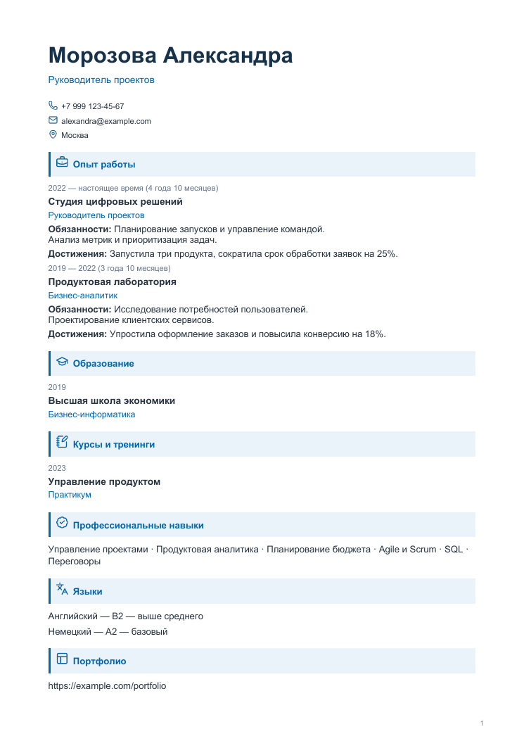 Пример резюме: Блочный