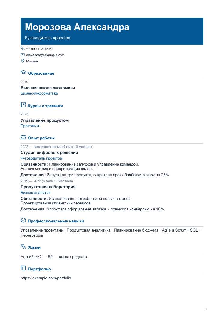Пример резюме: Стартовый