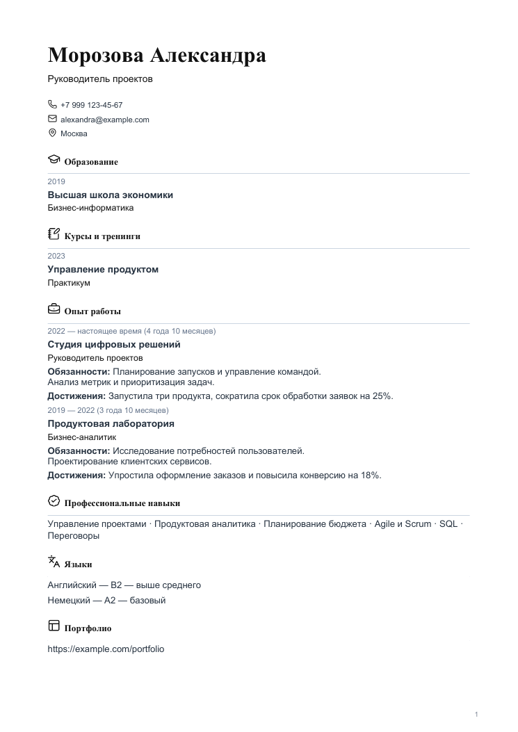 Пример резюме: Академический