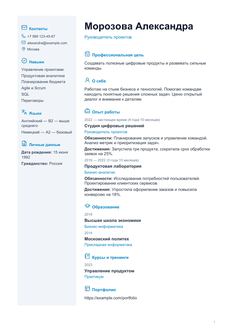 Пример резюме: Оптимальный