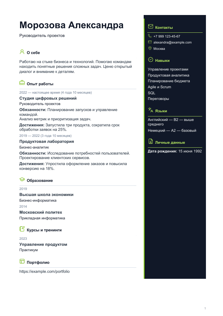 Пример резюме: Контрастный