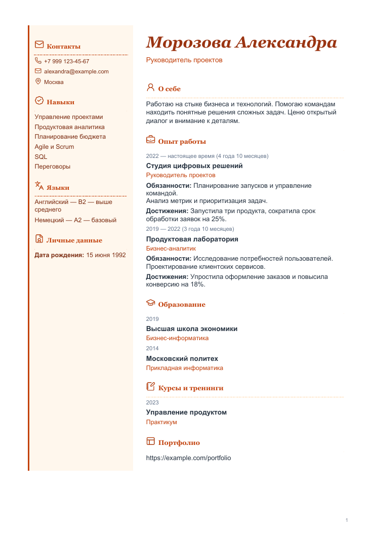 Пример резюме: Тёплый