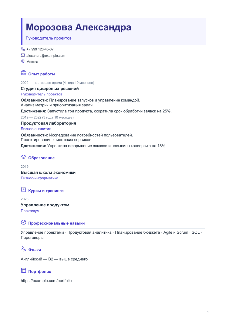Пример резюме: Нежный