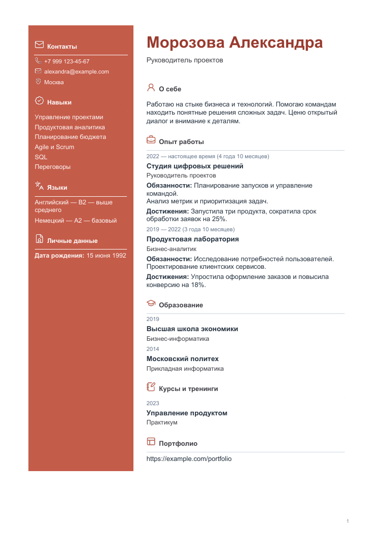 Пример резюме: Энергичный