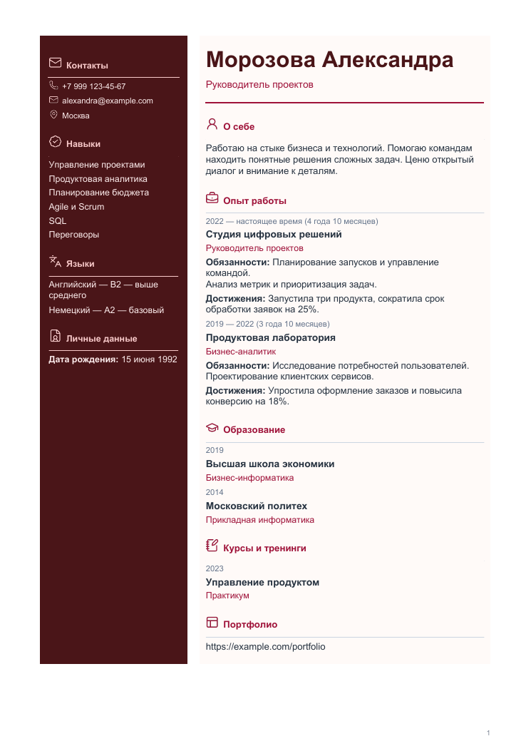 Пример резюме: Консервативный