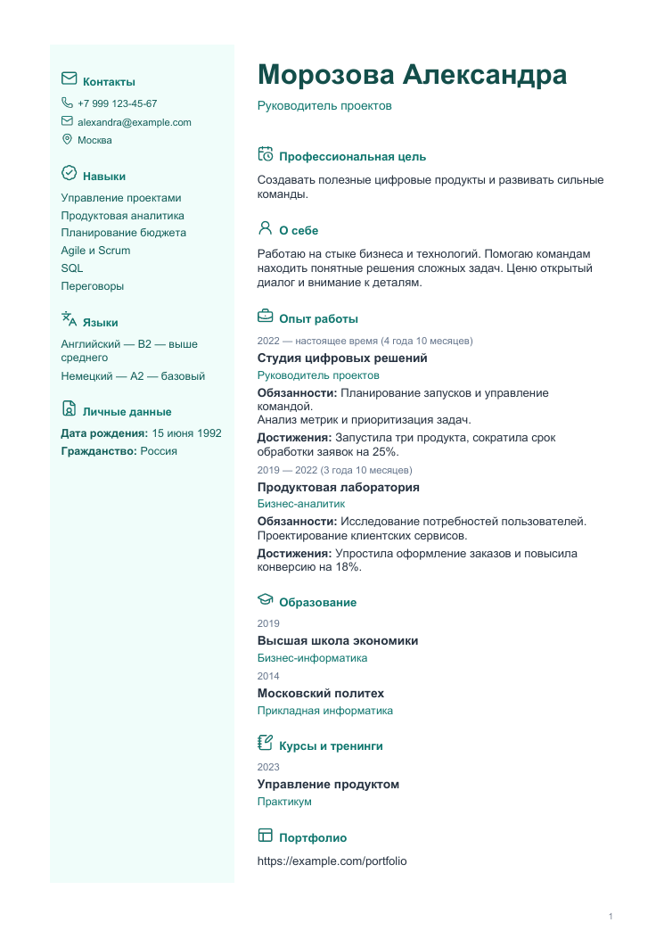 Пример резюме: Медицинский