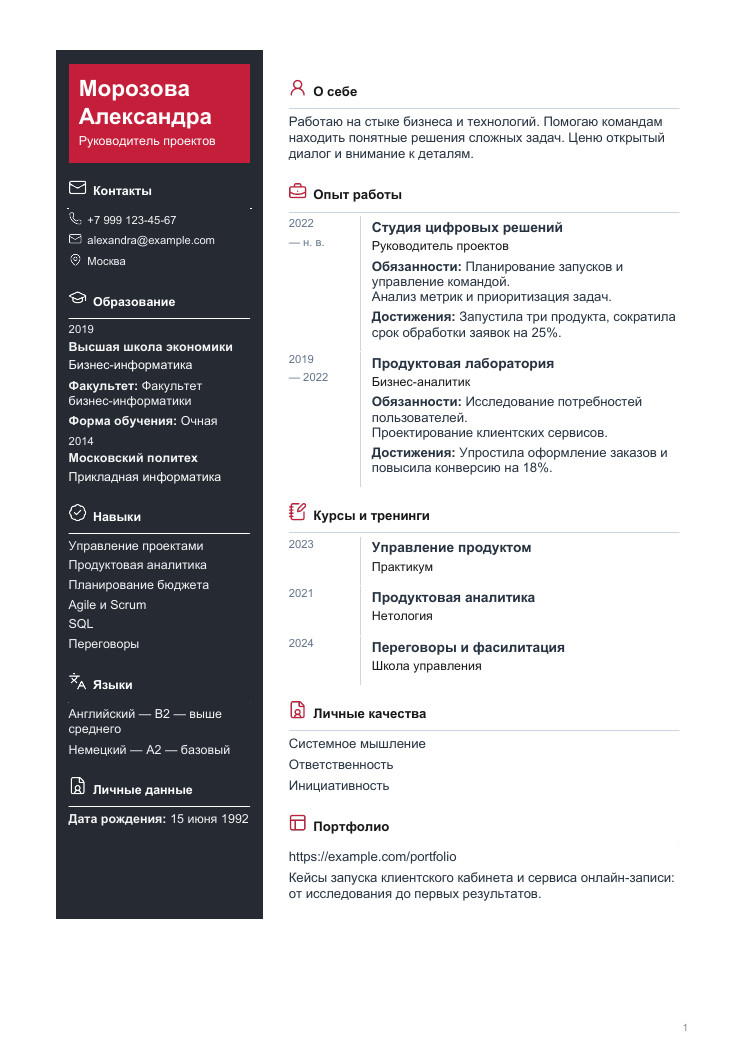 Пример резюме: Эффектный
