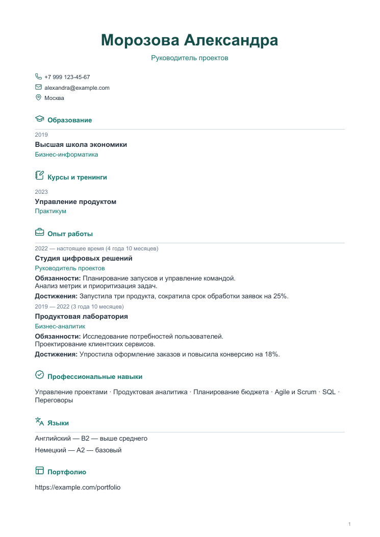 Пример резюме: Молодёжный