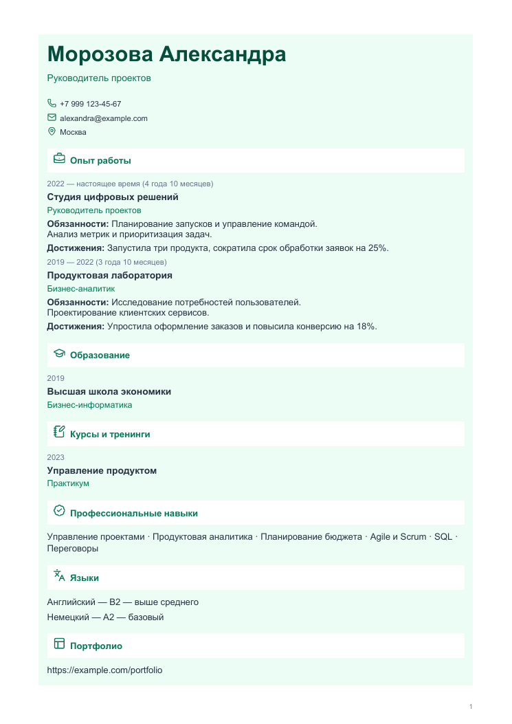 Пример резюме: Педагогический