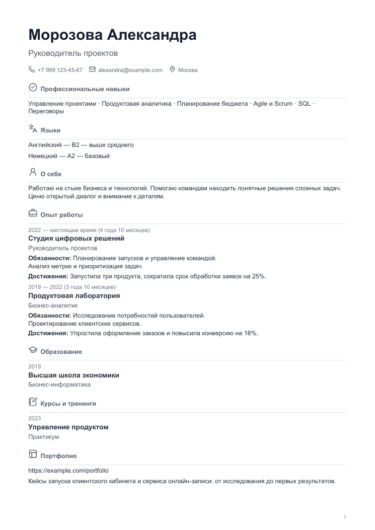Пример резюме: Функциональный
