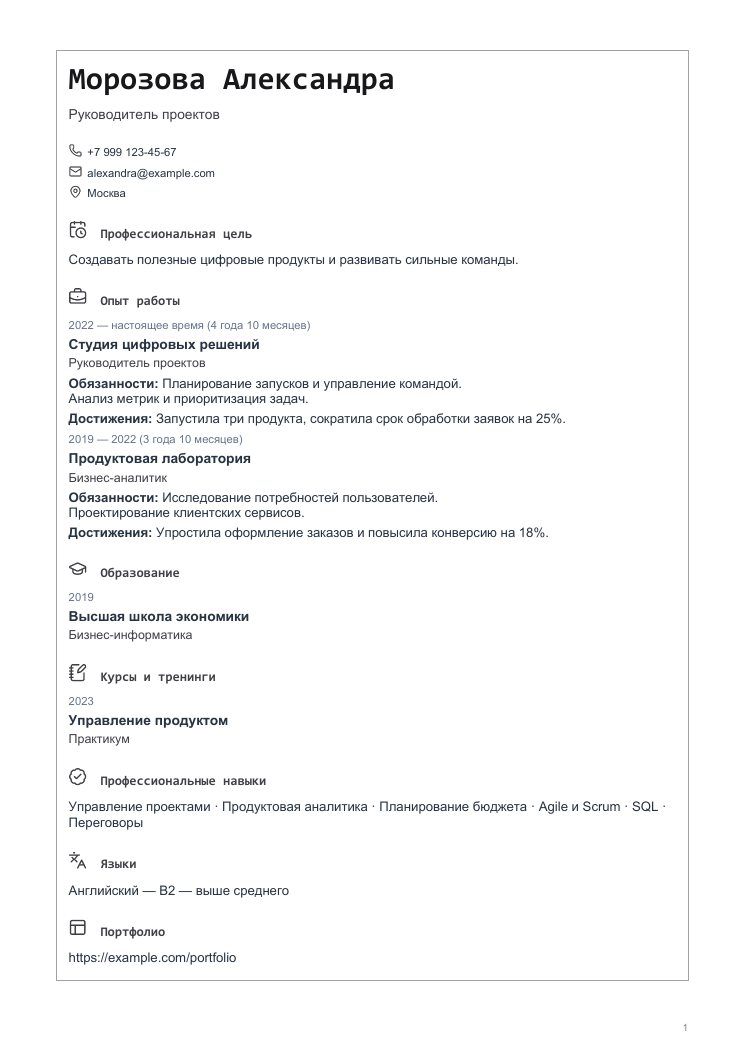 Пример резюме: Машинописный