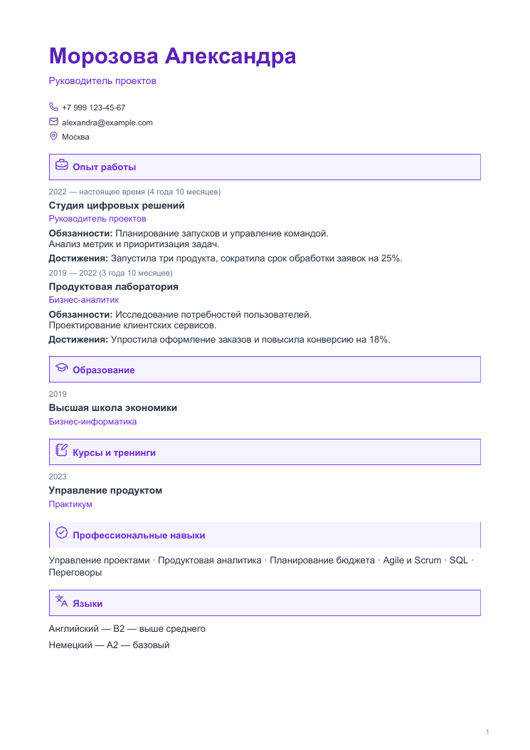 Пример резюме: Юридический