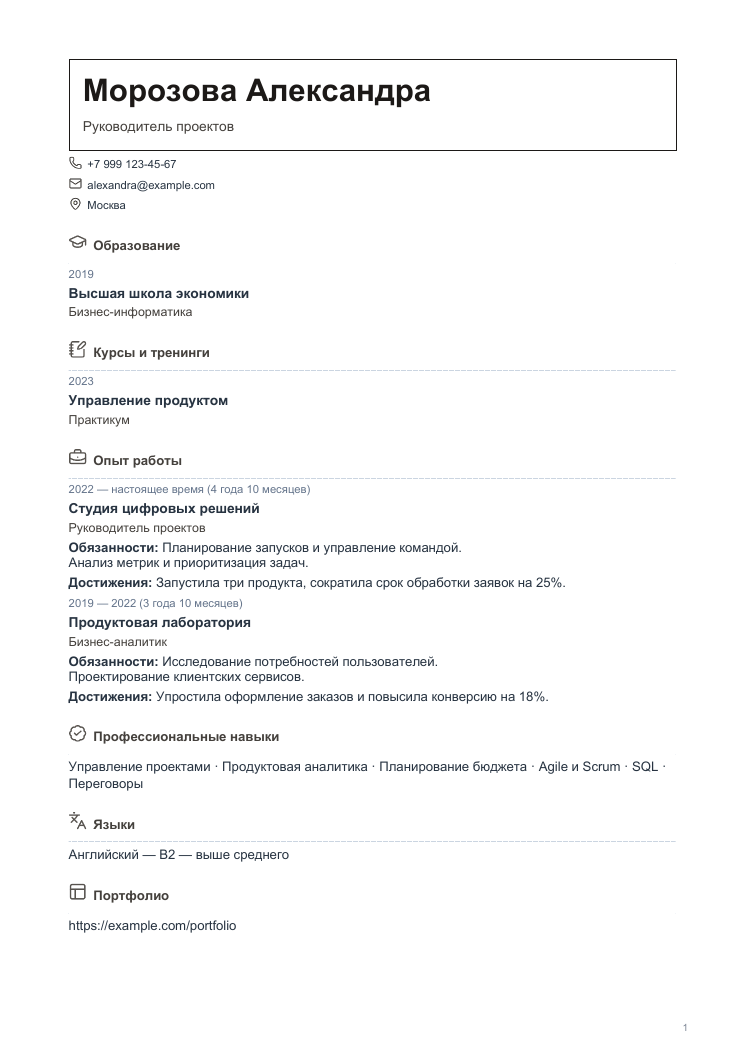 Пример резюме: Рамочный
