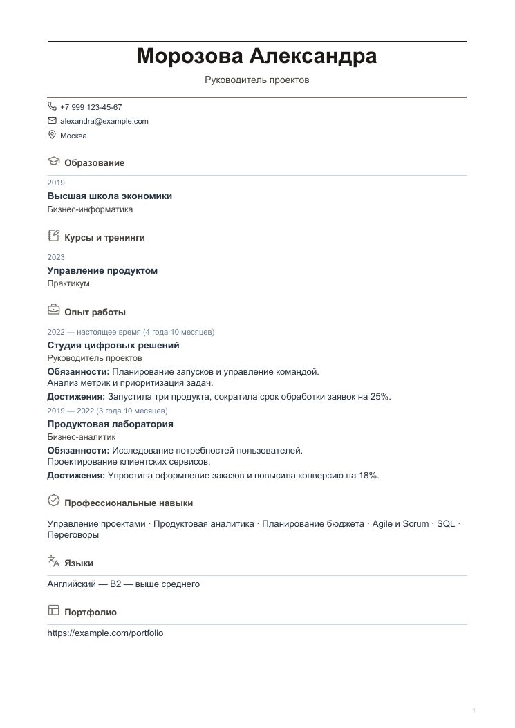 Пример резюме: Дебютный