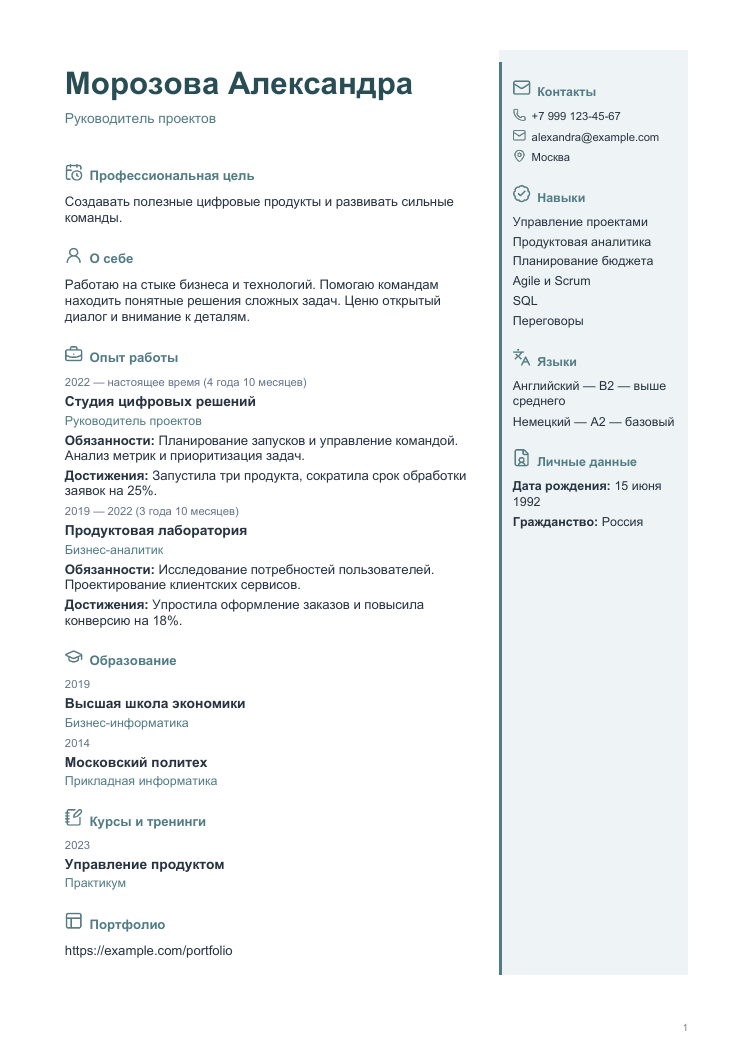 Пример резюме: Мягкий