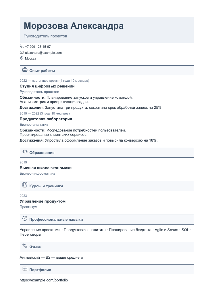 Пример резюме: Упорядоченный