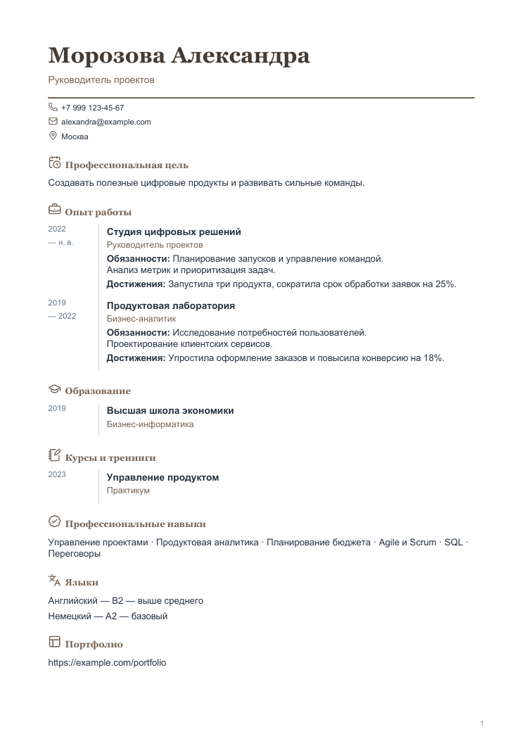 Пример резюме: Изысканный