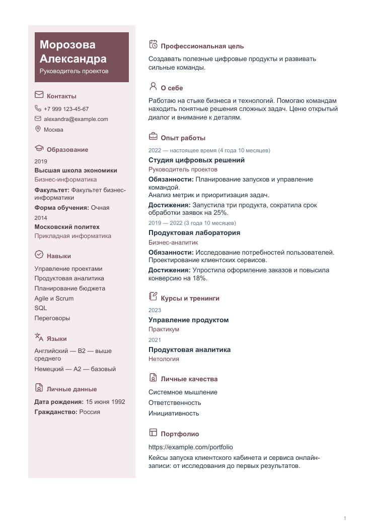Пример резюме: Женственный