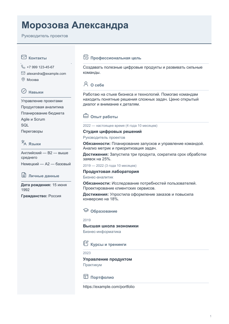 Пример резюме: Сбалансированный
