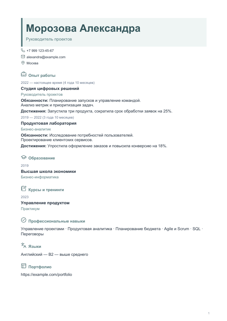 Пример резюме: Гармоничный