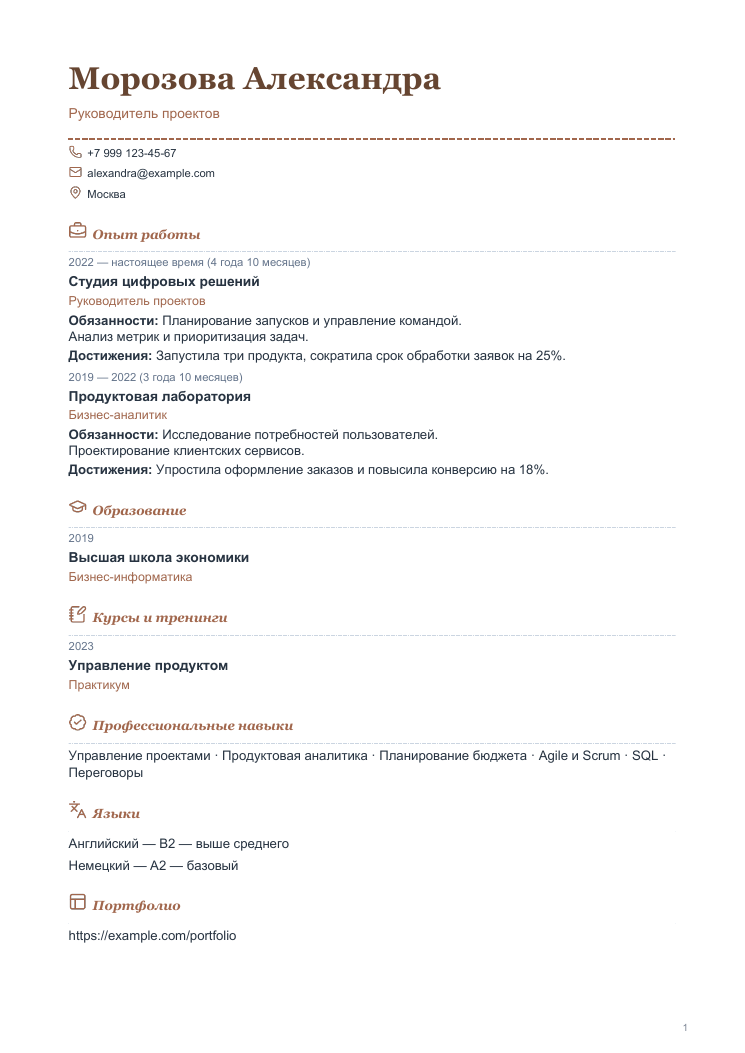 Пример резюме: Ретро