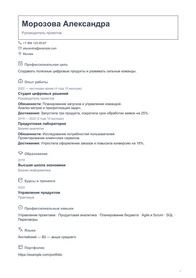 Пример резюме: Опрятный