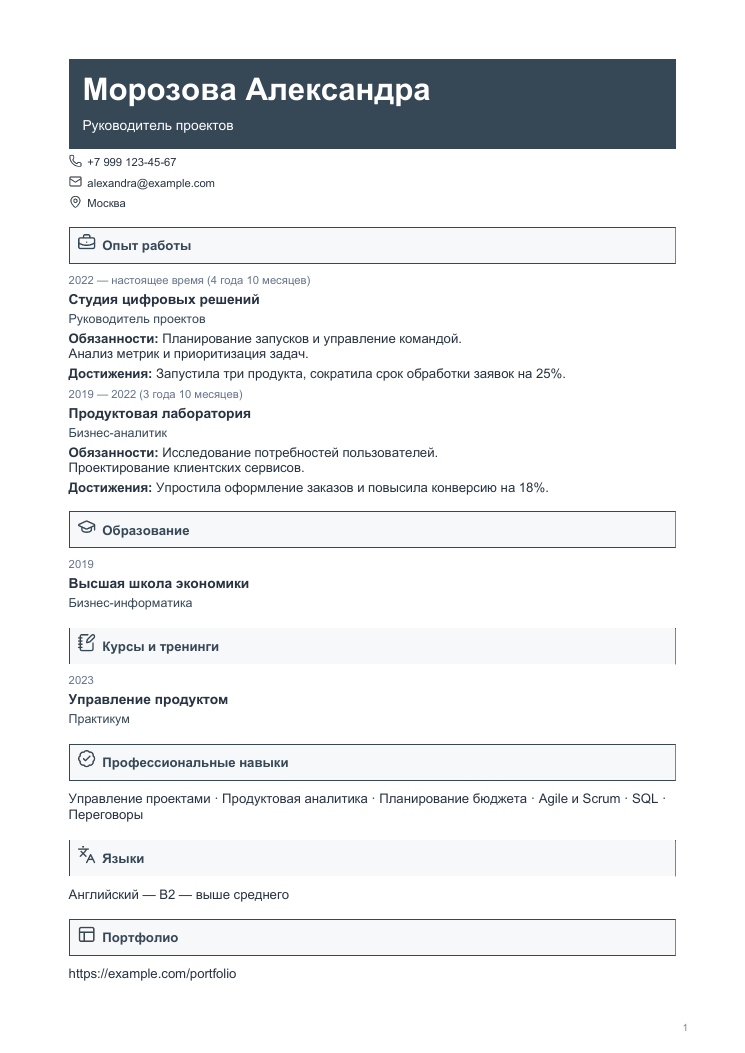 Пример резюме: Управленческий