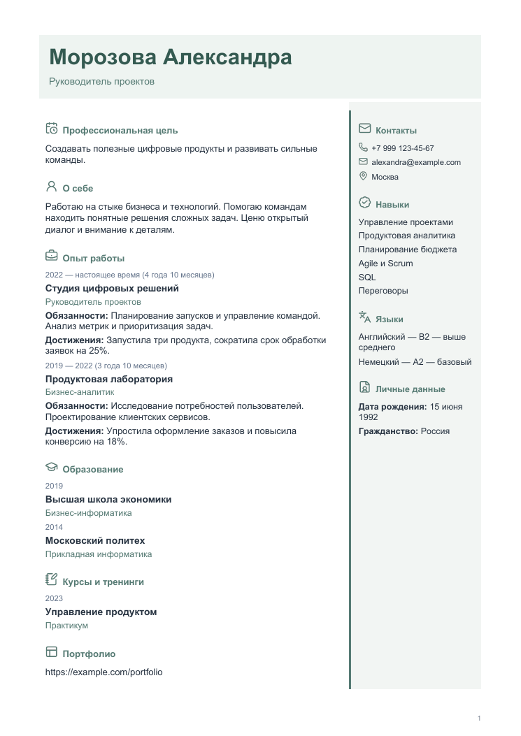 Пример резюме: Природный