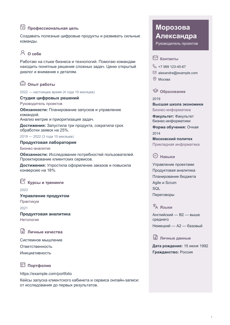 Пример резюме: Утончённый