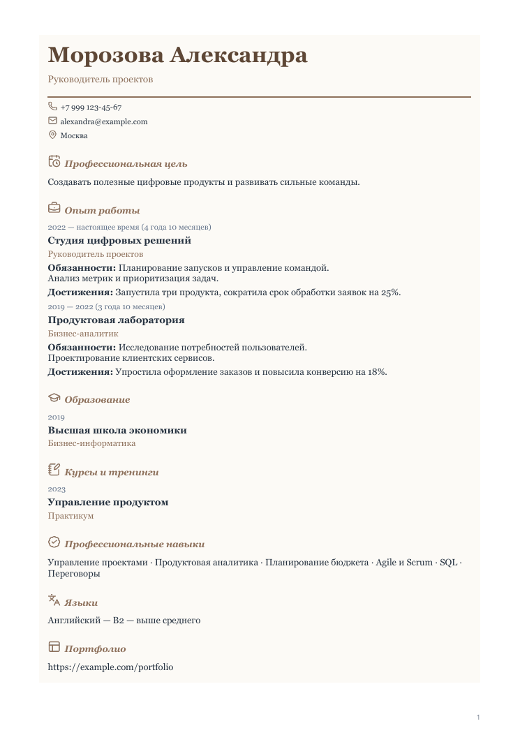 Пример резюме: Пастельный