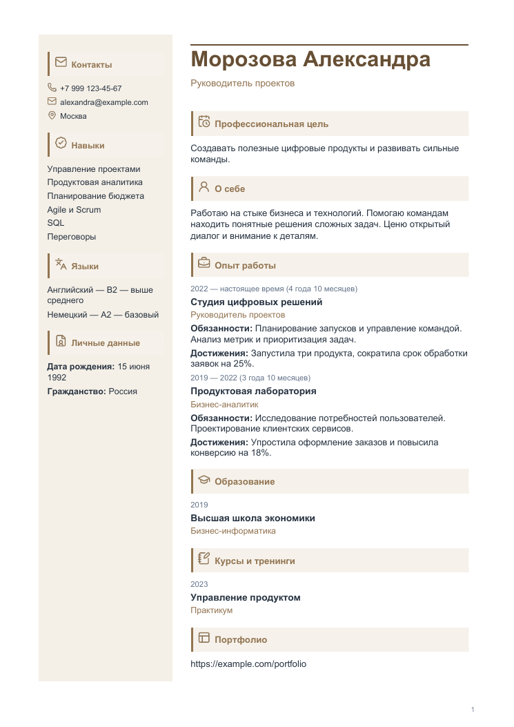 Пример резюме: Уютный