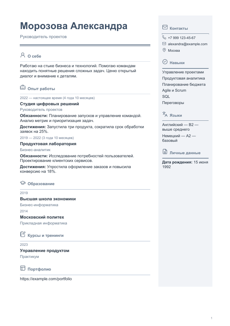 Пример резюме: Европейский
