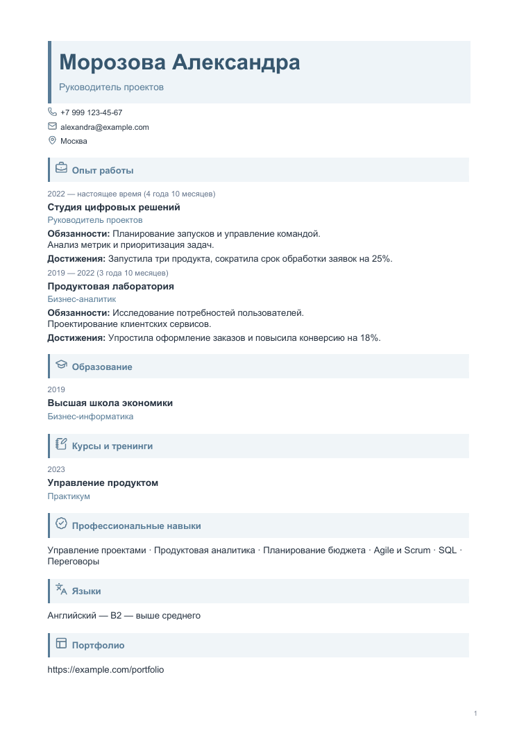 Пример резюме: Облачный