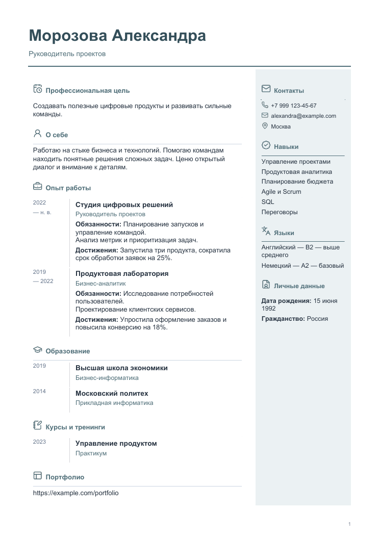 Пример резюме: Нейтральный