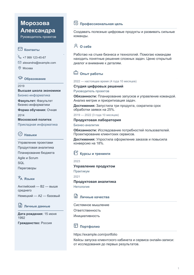 Пример резюме: Инженерный