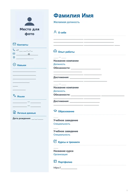 Пустой бланк резюме «Университетский» с местом для фото